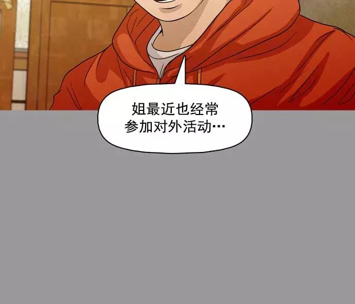 《人脉相册》第27话 第40页