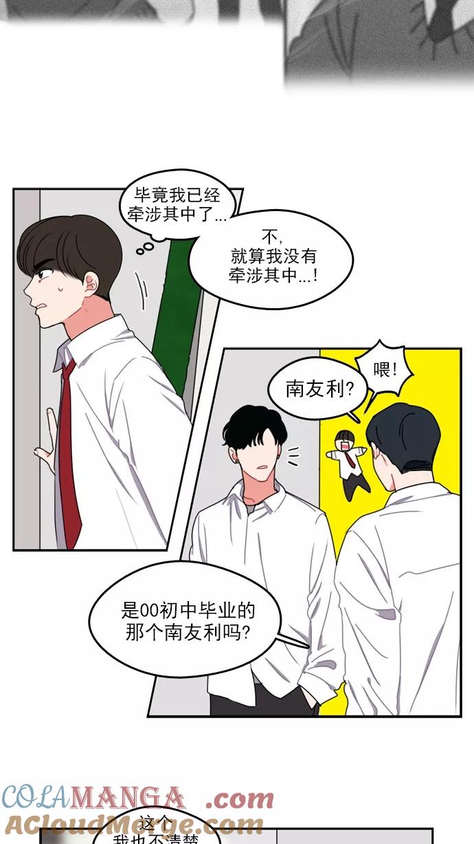 《谁的青春没有坑》[第27话] 转折点 第21页