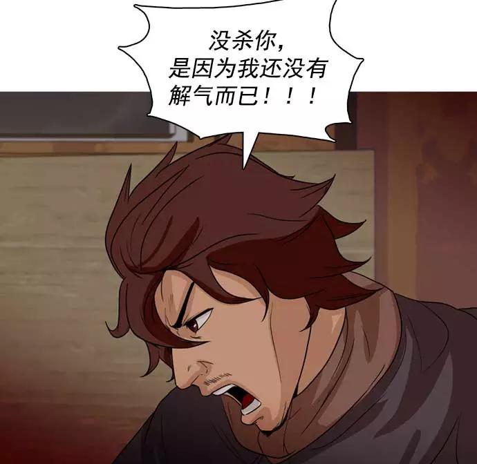 《人脉相册》第27话 第74页
