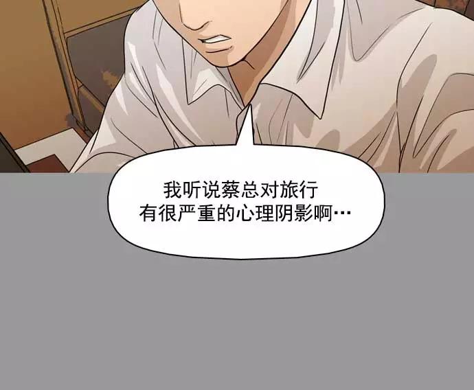 《人脉相册》第27话 第38页