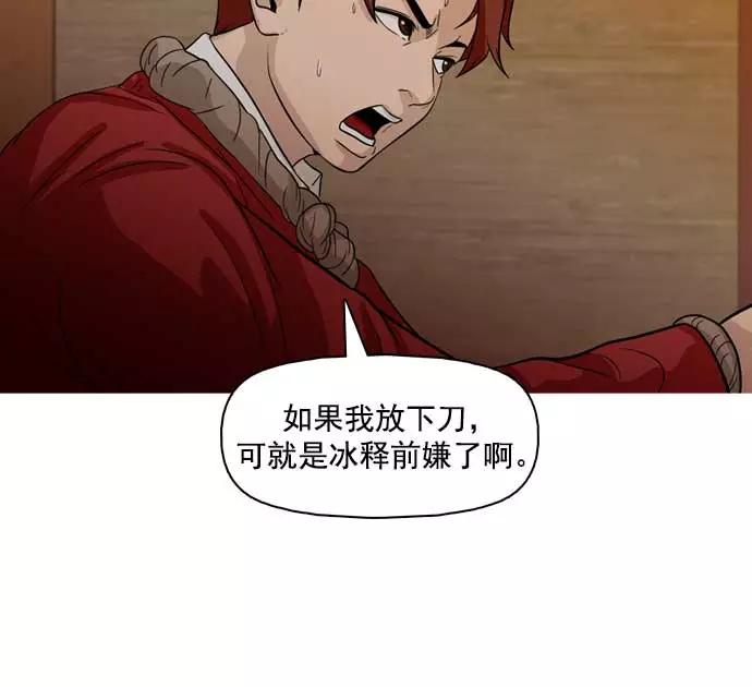 《人脉相册》第27话 第104页