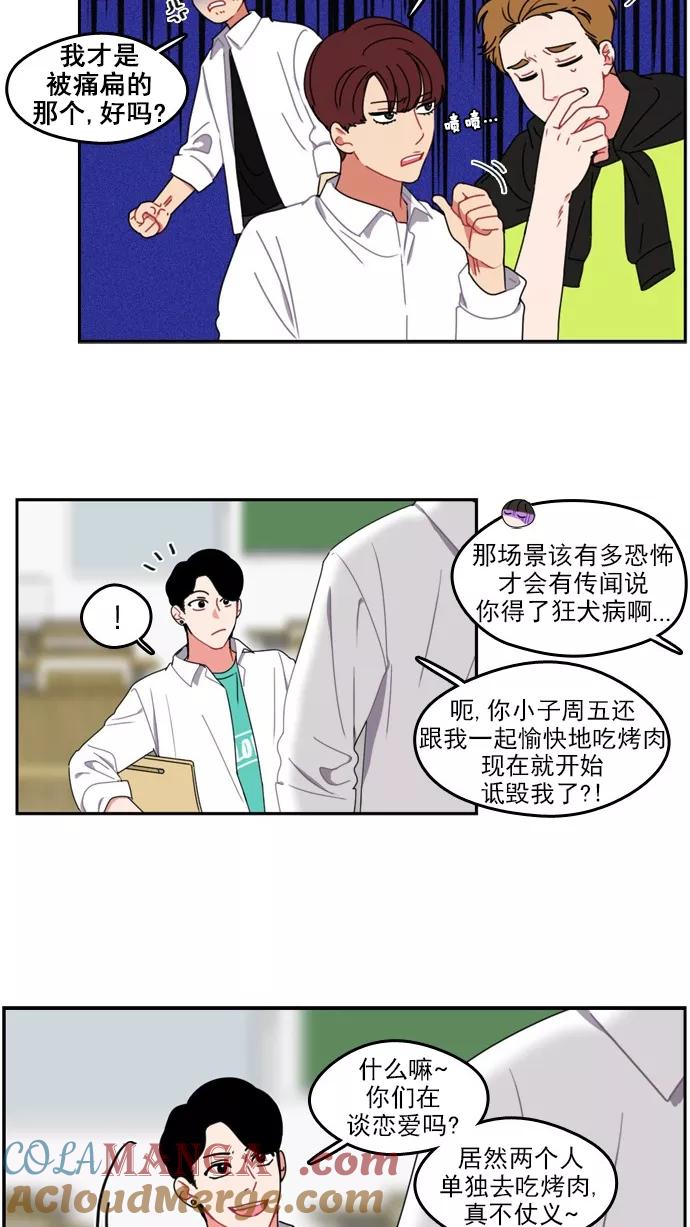 《谁的青春没有坑》[第27话] 转折点 第27页
