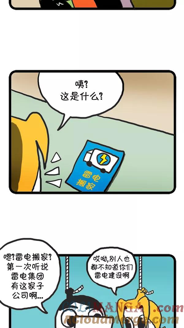 《别放精神线》[第27话] 暗中的目光 第13页