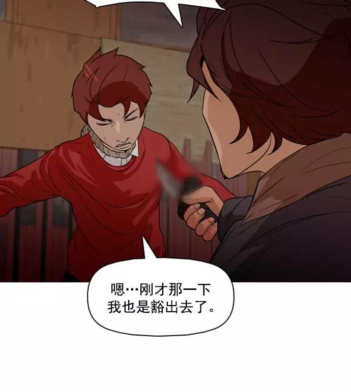 《人脉相册》第27话 第76页