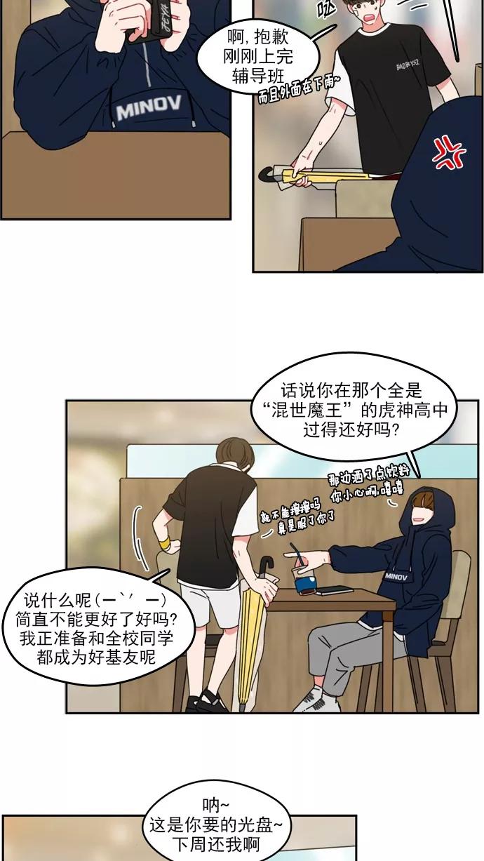 《谁的青春没有坑》[第27话] 转折点 第2页