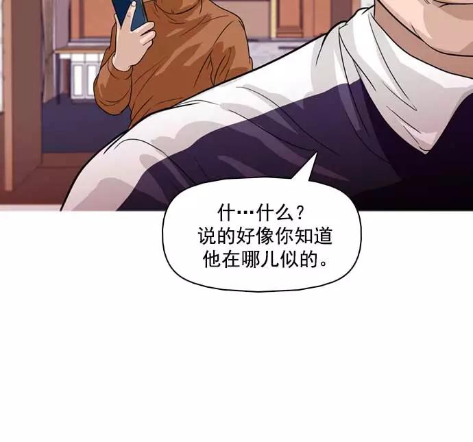 《人脉相册》第27话 第28页