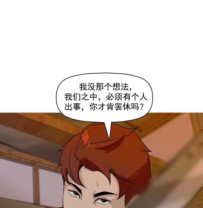 《人脉相册》第27话 第98页