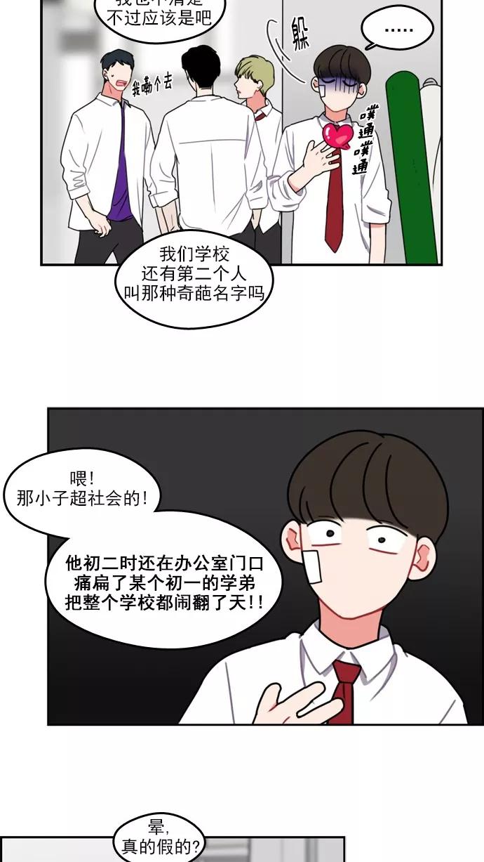 《谁的青春没有坑》[第27话] 转折点 第22页