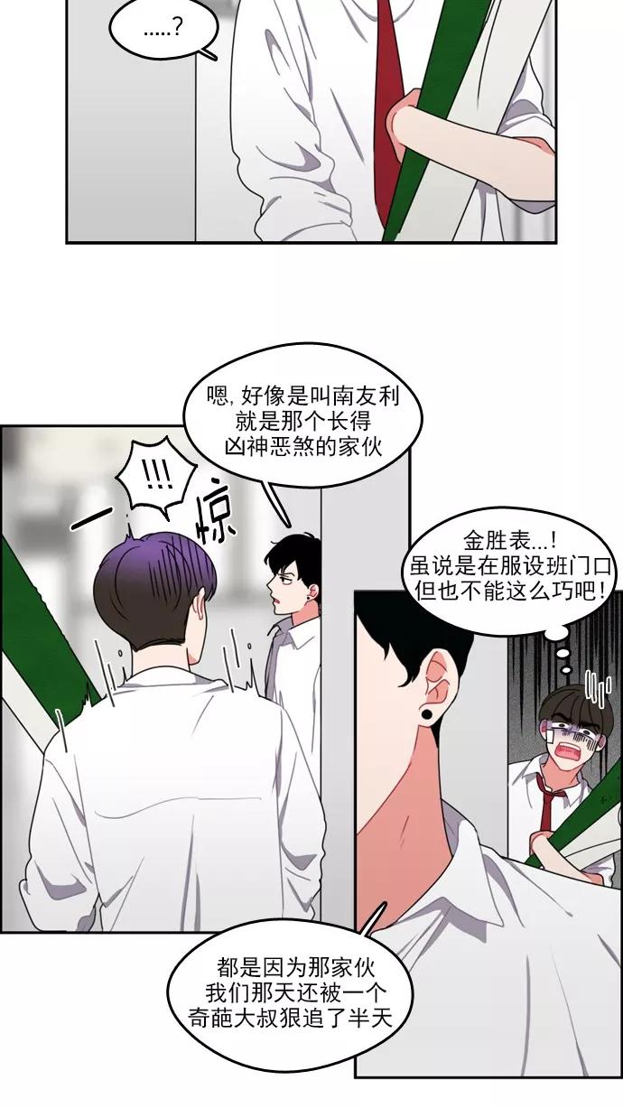 《谁的青春没有坑》[第27话] 转折点 第16页