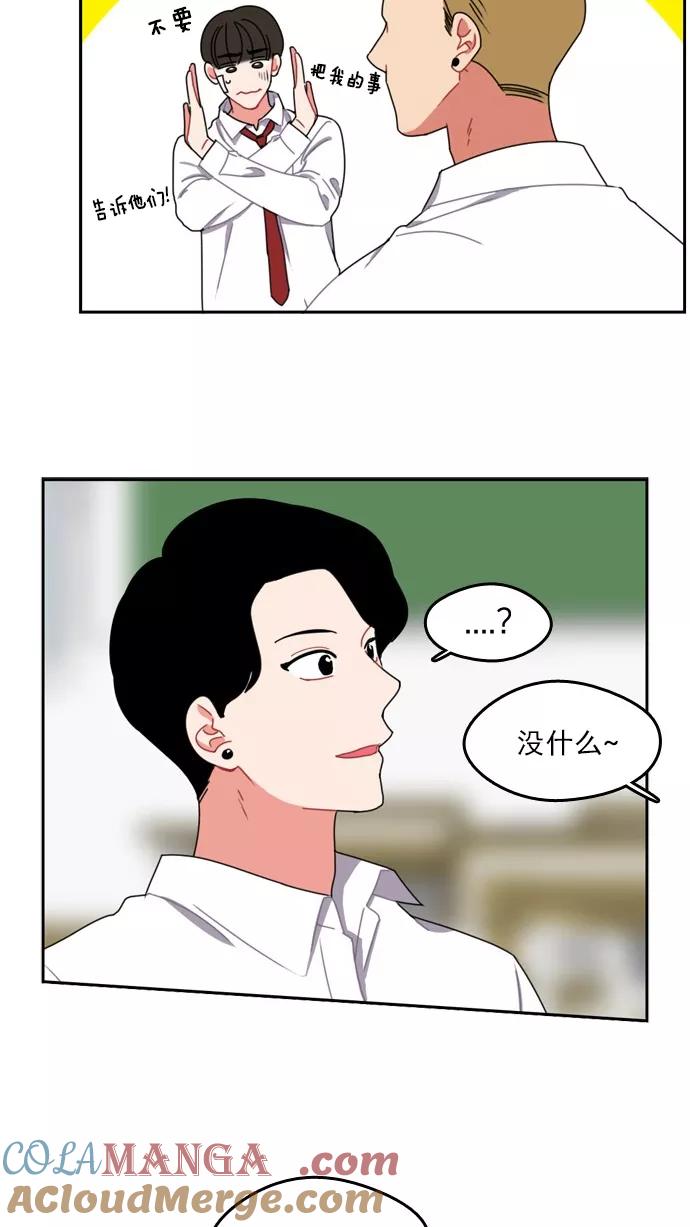 《谁的青春没有坑》[第27话] 转折点 第29页