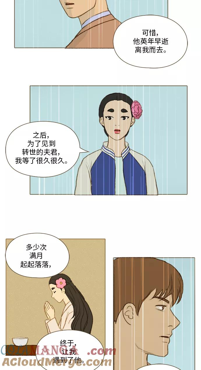 《鸡龙仙女传》[第28话] 淤泥上的荷花6 第29页