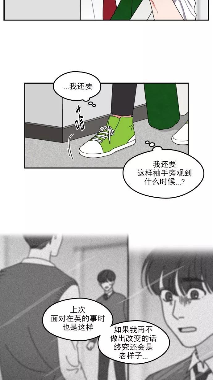 《谁的青春没有坑》[第27话] 转折点 第20页