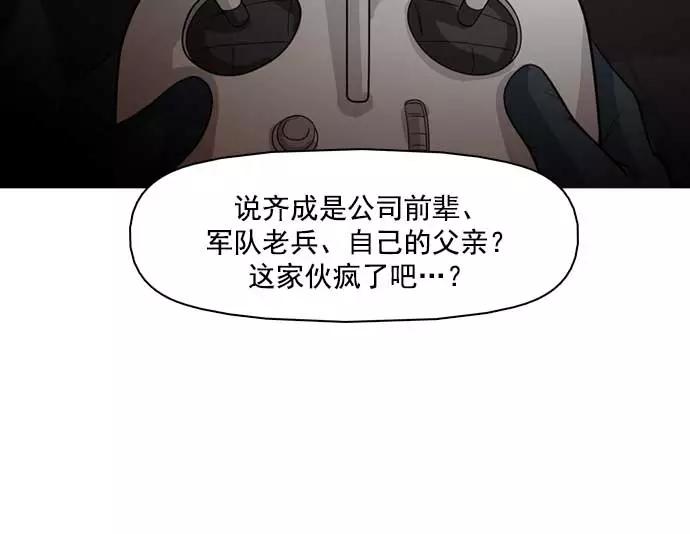 《人脉相册》第27话 第7页