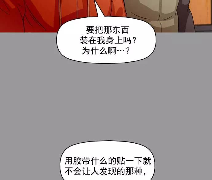 《人脉相册》第27话 第52页
