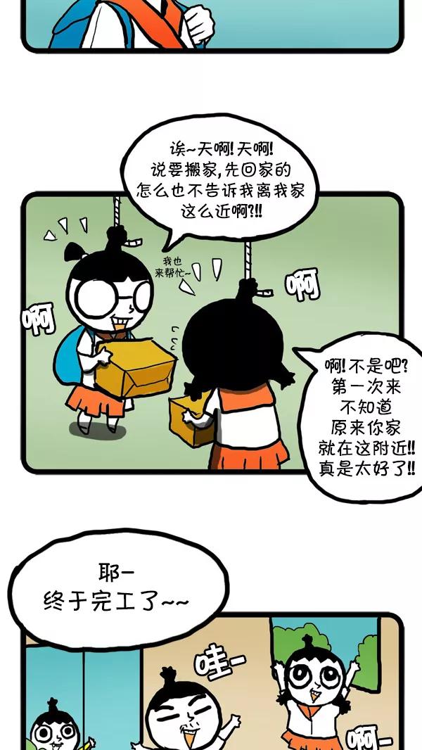 《别放精神线》[第27话] 暗中的目光 第18页