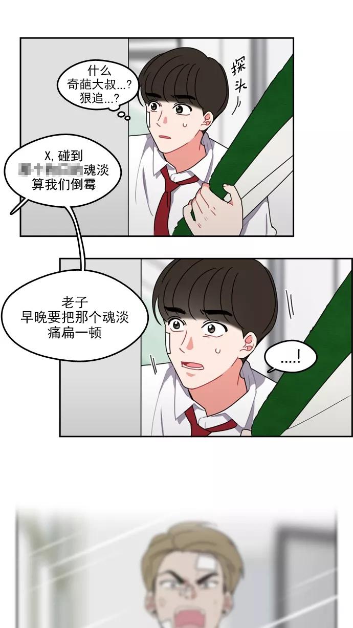 《谁的青春没有坑》[第27话] 转折点 第18页