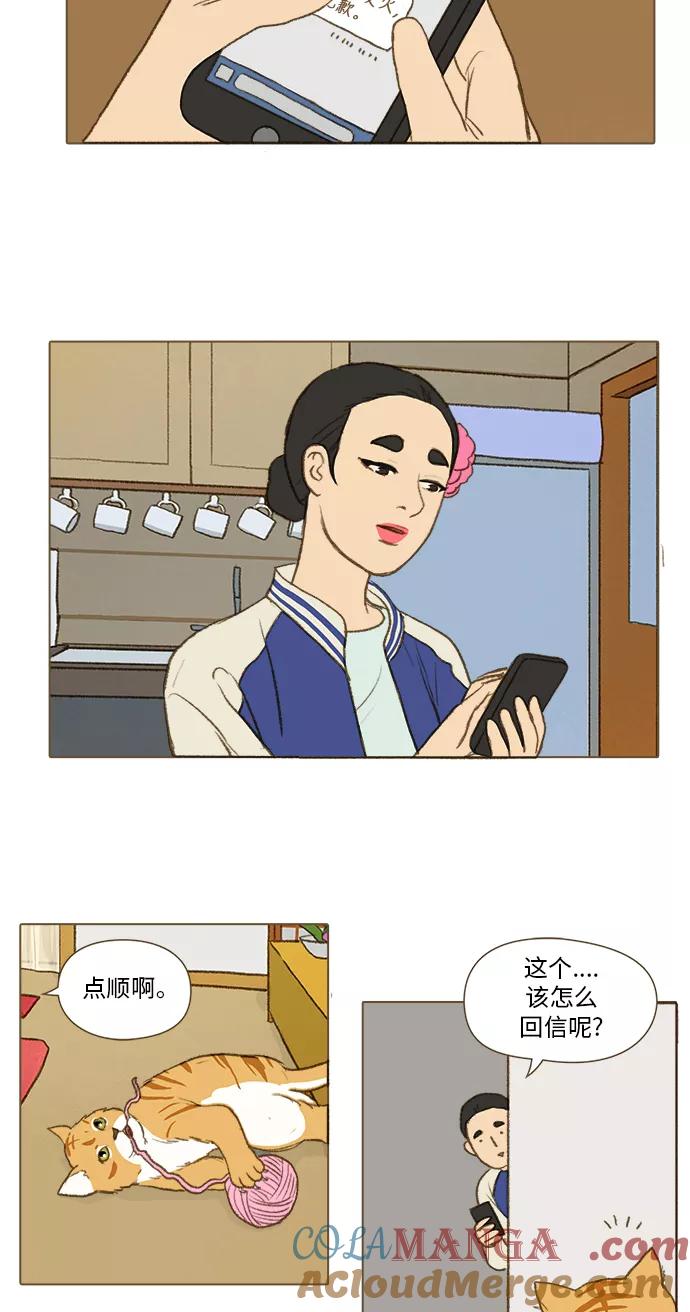 《鸡龙仙女传》[第28话] 淤泥上的荷花6 第19页