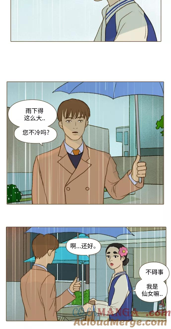 《鸡龙仙女传》[第28话] 淤泥上的荷花6 第25页