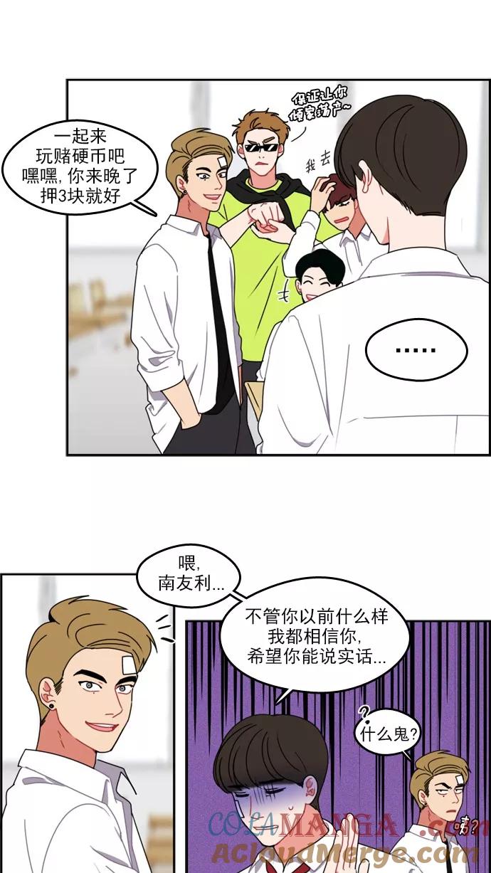 《谁的青春没有坑》[第27话] 转折点 第25页
