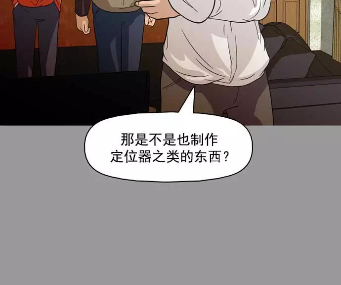 《人脉相册》第27话 第48页