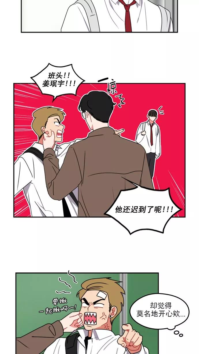 《谁的青春没有坑》[第27话] 转折点 第12页