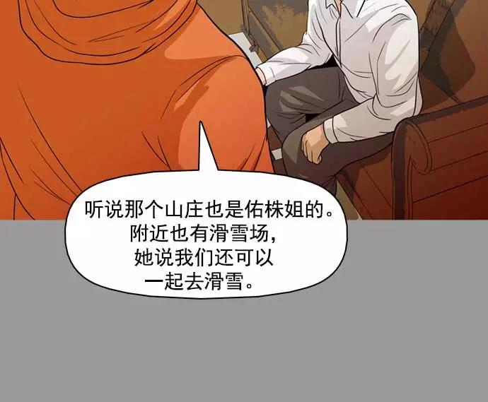 《人脉相册》第27话 第36页