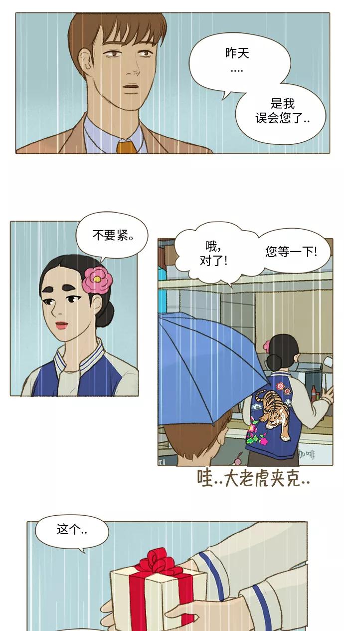 《鸡龙仙女传》[第28话] 淤泥上的荷花6 第26页