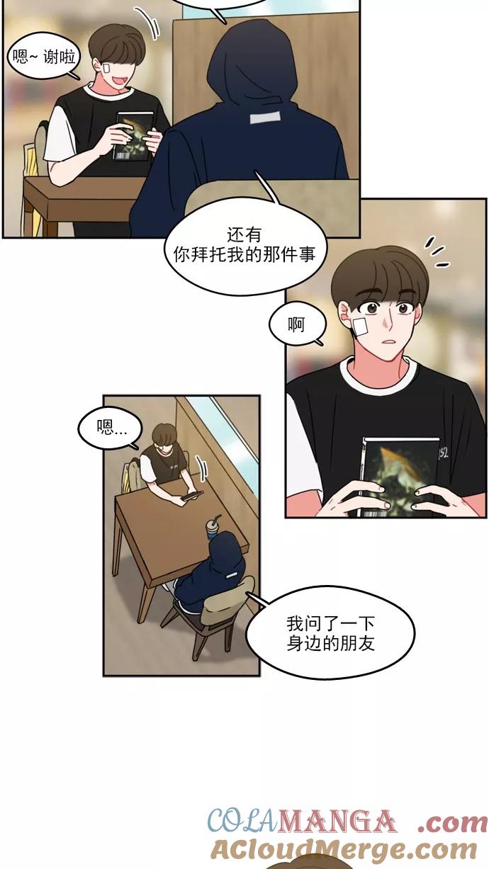 《谁的青春没有坑》[第27话] 转折点 第3页
