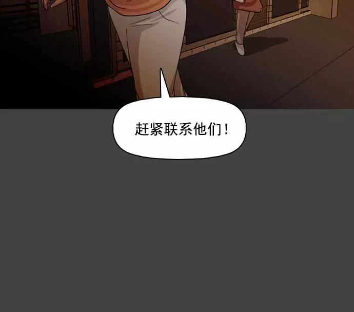 《人脉相册》第28话 第23页