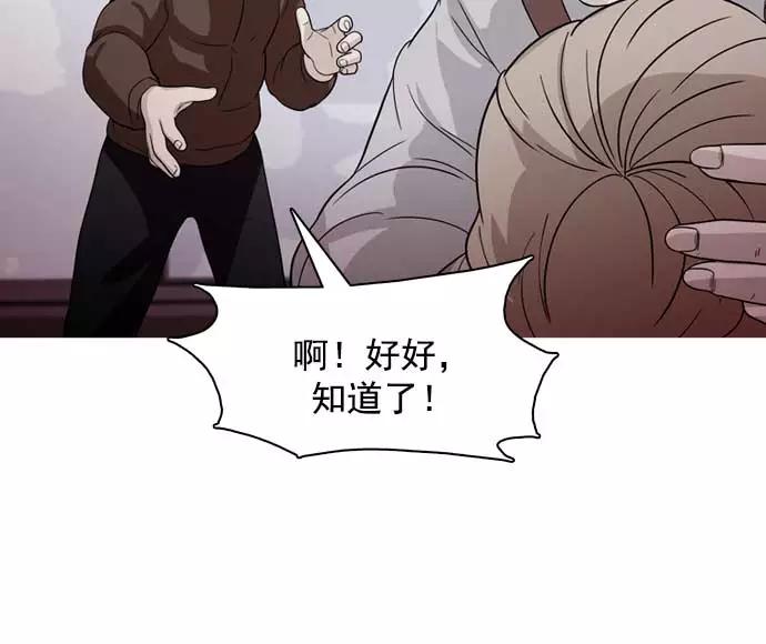 《人脉相册》第28话 第2页