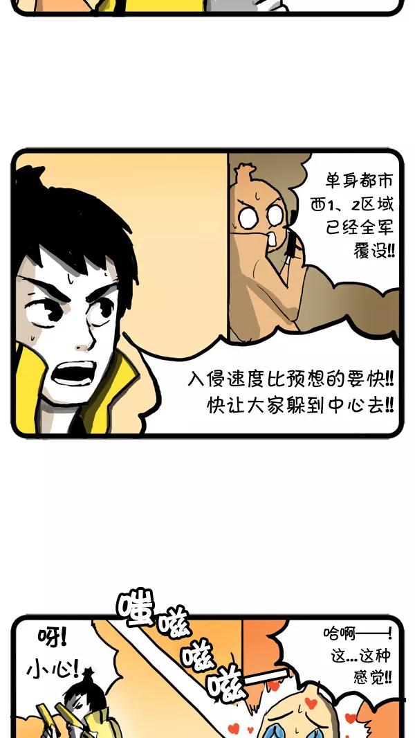 《别放精神线》[第28话] The Night of Soloists(上) 第8页
