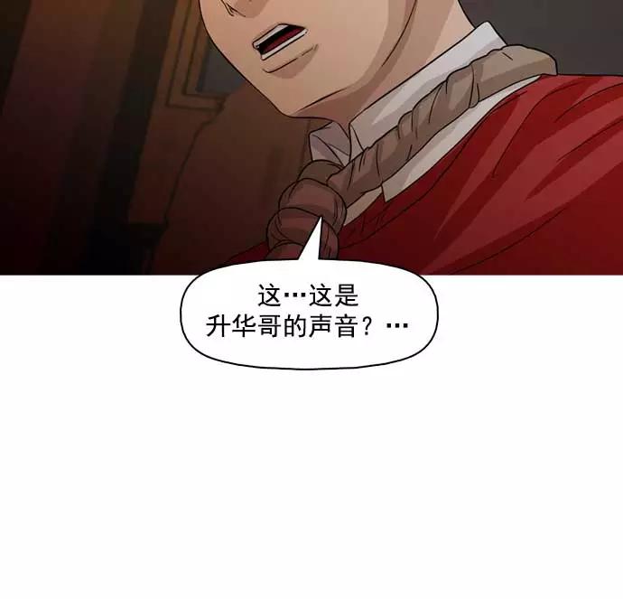 《人脉相册》第28话 第96页