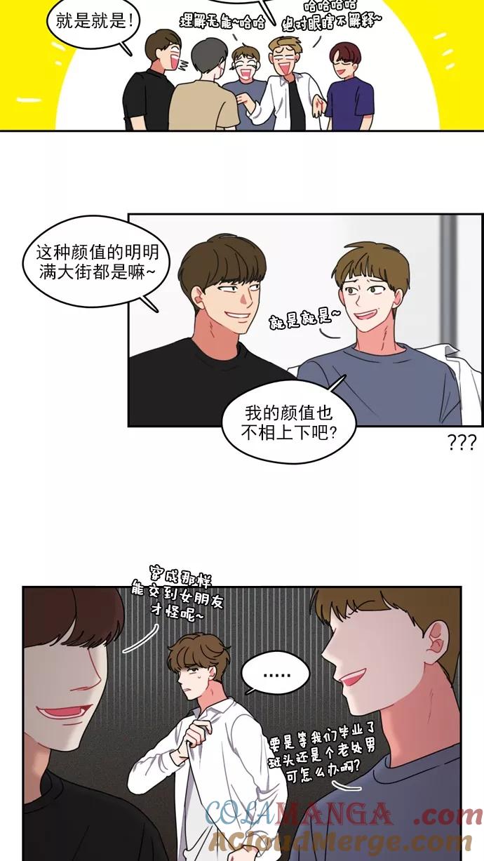 《谁的青春没有坑》[第28话] 盖章认证？个鬼啊 第23页