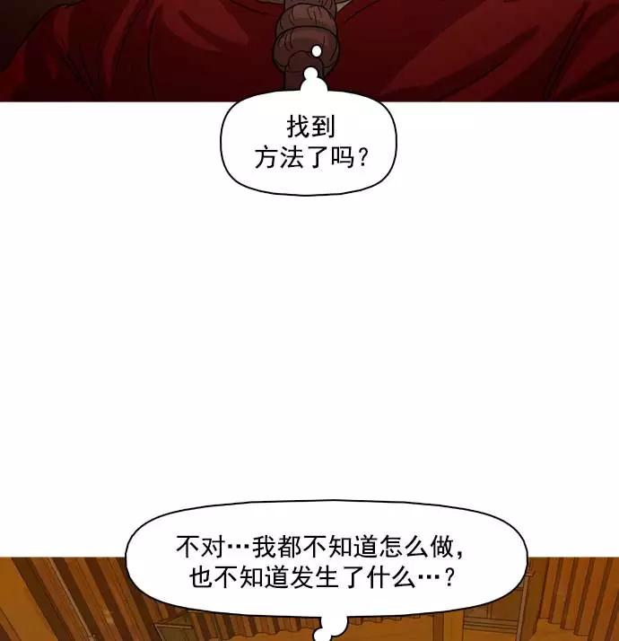 《人脉相册》第28话 第91页