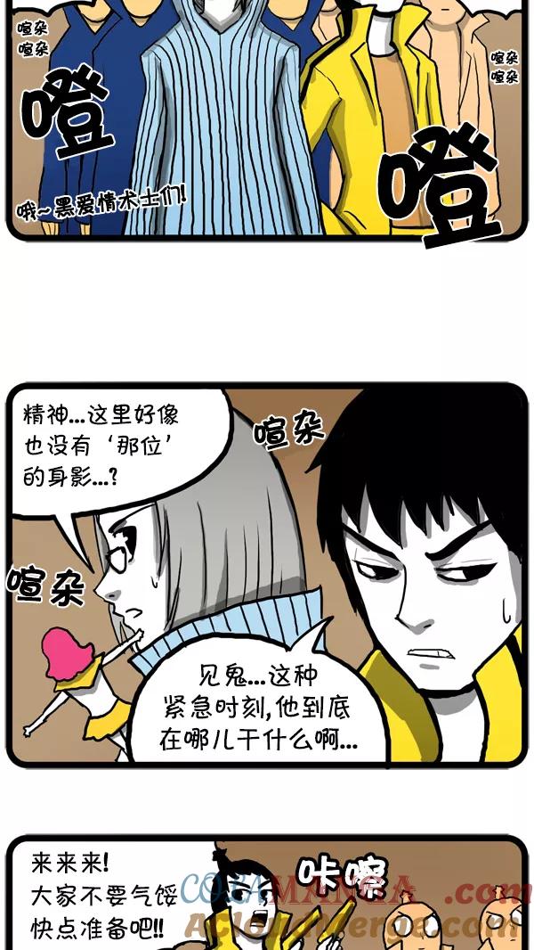 《别放精神线》[第28话] The Night of Soloists(上) 第19页