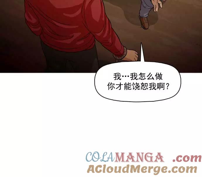 《人脉相册》第28话 第85页