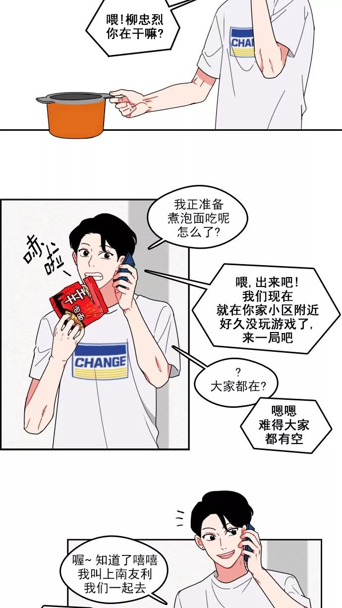 《谁的青春没有坑》[第28话] 盖章认证？个鬼啊 第2页