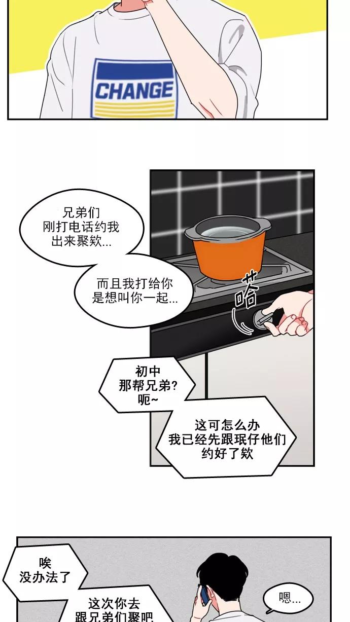 《谁的青春没有坑》[第28话] 盖章认证？个鬼啊 第4页