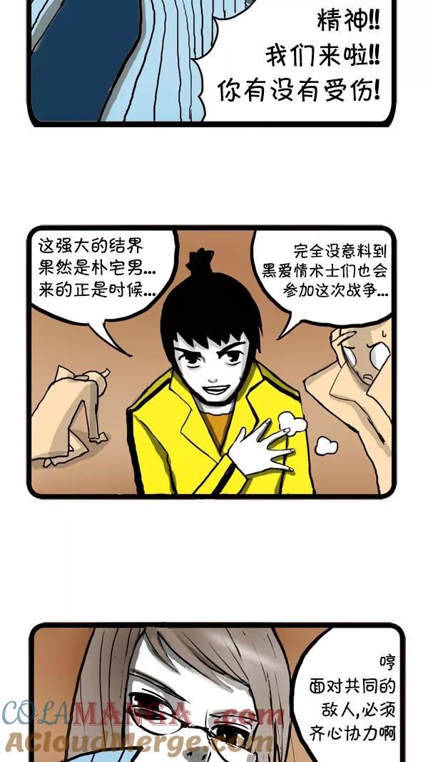 《别放精神线》[第28话] The Night of Soloists(上) 第15页
