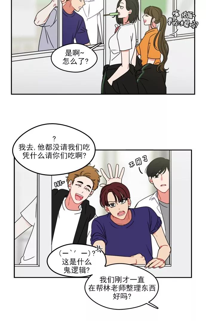 《谁的青春没有坑》[第28话] 盖章认证？个鬼啊 第18页