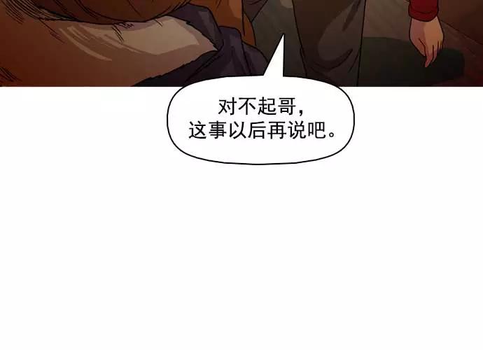 《人脉相册》第28话 第119页