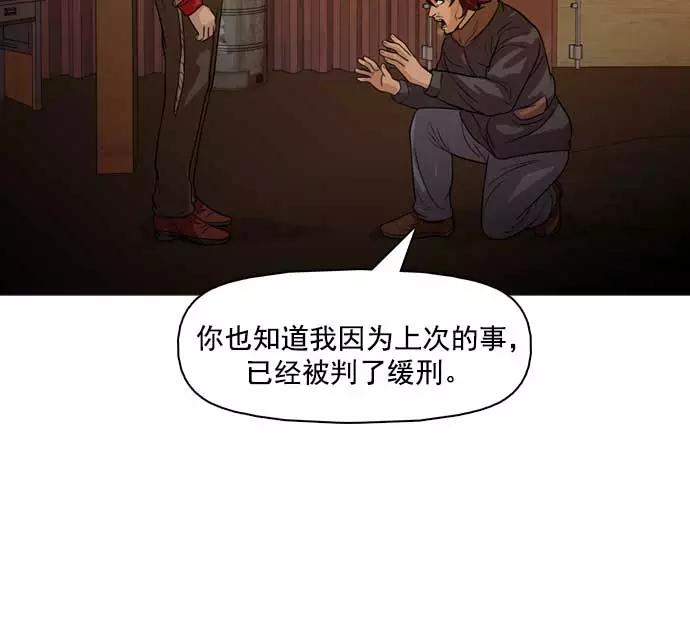《人脉相册》第28话 第83页