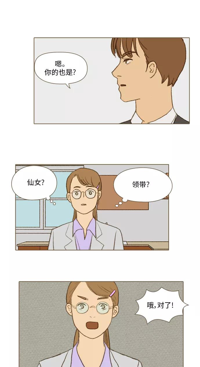 《鸡龙仙女传》[第29话] 噩梦1 第14页