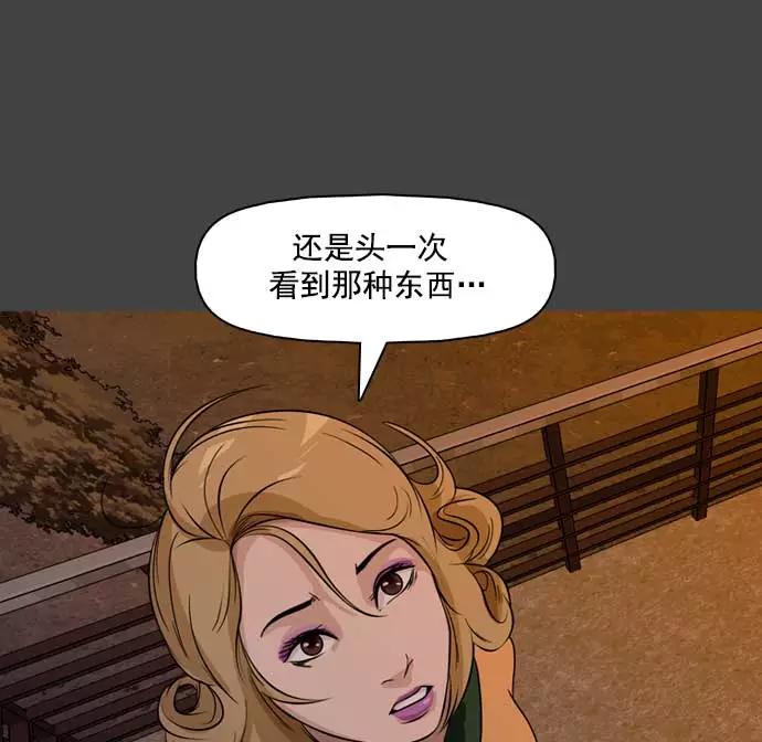 《人脉相册》第28话 第32页