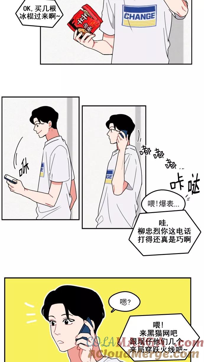 《谁的青春没有坑》[第28话] 盖章认证？个鬼啊 第3页