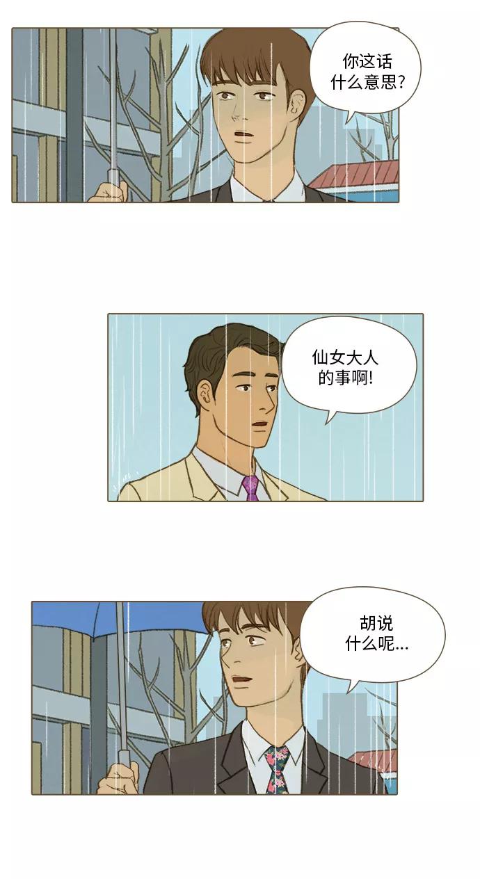 《鸡龙仙女传》[第29话] 噩梦1 第20页