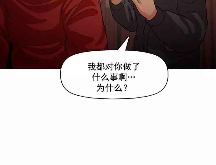 《人脉相册》第28话 第76页