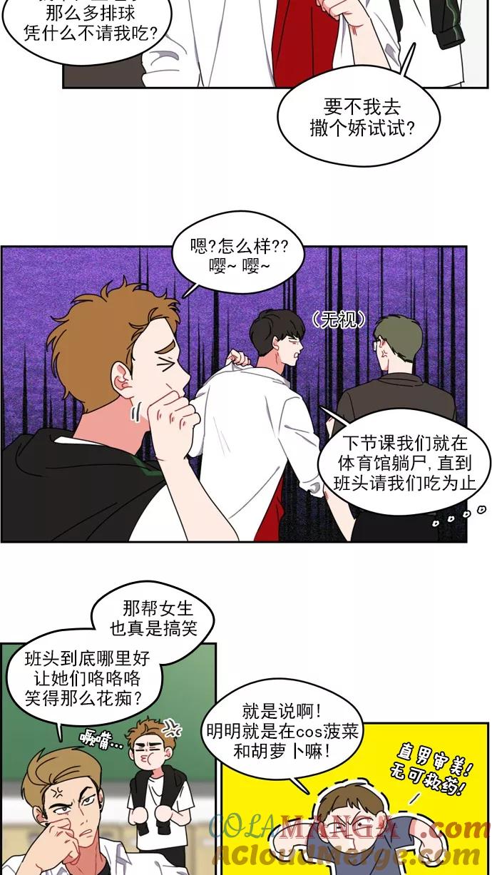 《谁的青春没有坑》[第28话] 盖章认证？个鬼啊 第21页