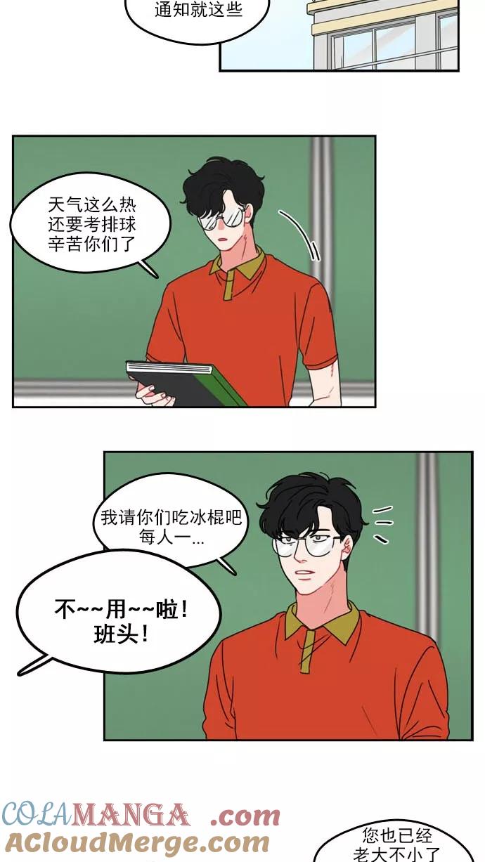 《谁的青春没有坑》[第28话] 盖章认证？个鬼啊 第25页