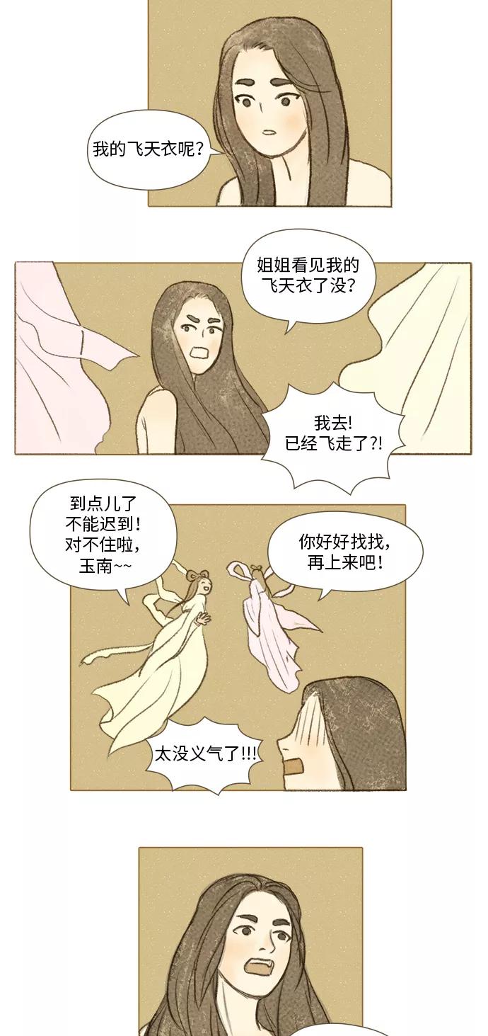 《鸡龙仙女传》[第3话] 满月1 第4页